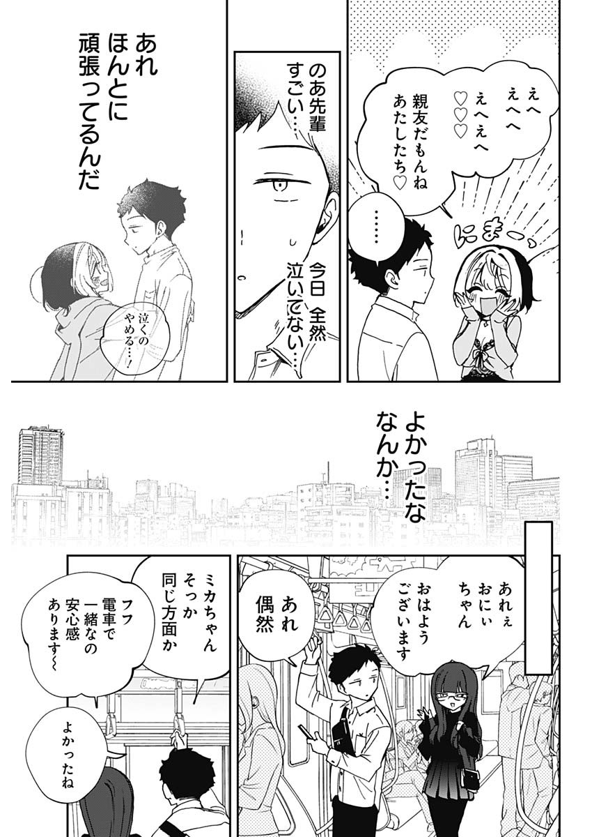 NOA-SENPAI WA TOMODACHI. - raw - Chapter 70 - https://jpdd.ccdd.to/JPDD/noasenpaiwatomodachi/700000/sraunrspqhq.jpg