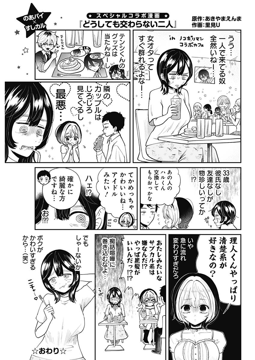 NOA-SENPAI WA TOMODACHI. - raw - Chapter 70 - https://jpdd.ccdd.to/JPDD/noasenpaiwatomodachi/700000/t4sn2zu4o0t.jpg