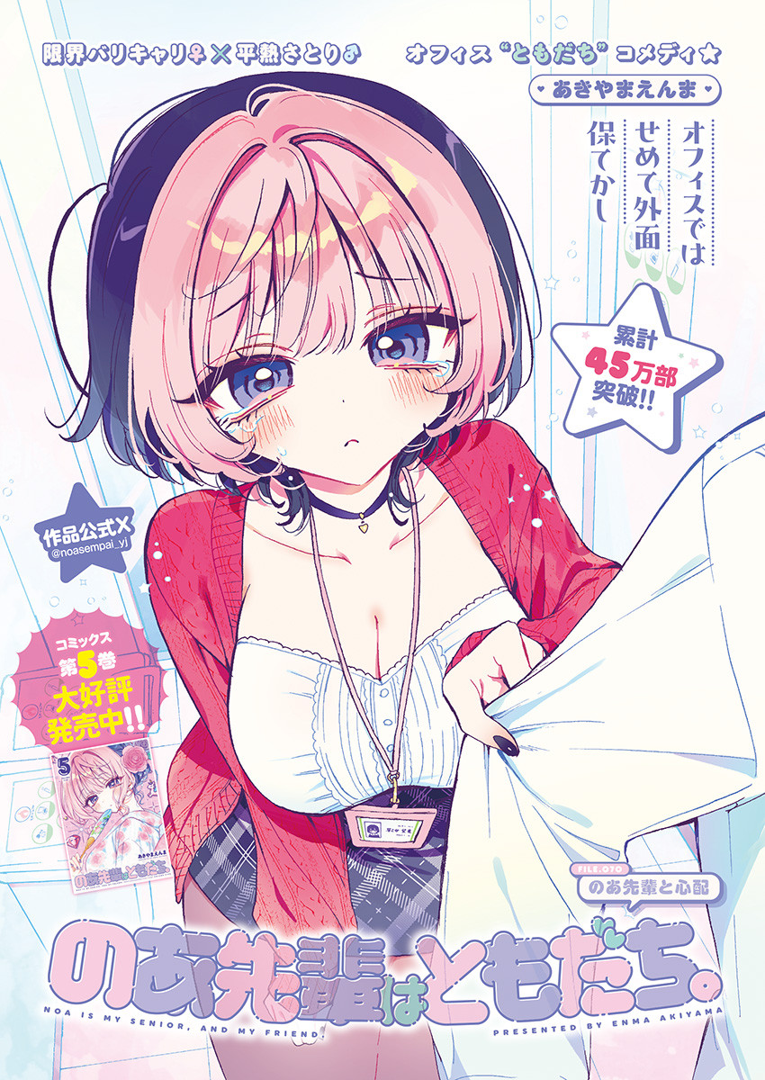 NOA-SENPAI WA TOMODACHI. - raw - Chapter 70 - https://jpdd.ccdd.to/JPDD/noasenpaiwatomodachi/700000/th4rt3yovpa.jpg