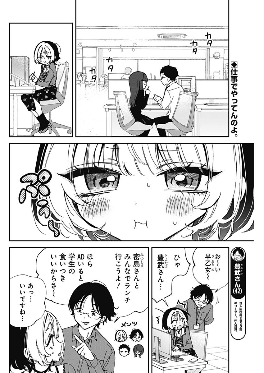 NOA-SENPAI WA TOMODACHI. - raw - Chapter 71 - https://jpdd.ccdd.to/JPDD/noasenpaiwatomodachi/710000/2sppyewaita.jpg