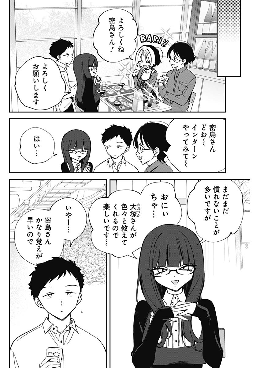 NOA-SENPAI WA TOMODACHI. - raw - Chapter 71 - https://jpdd.ccdd.to/JPDD/noasenpaiwatomodachi/710000/j52nwvqcntd.jpg