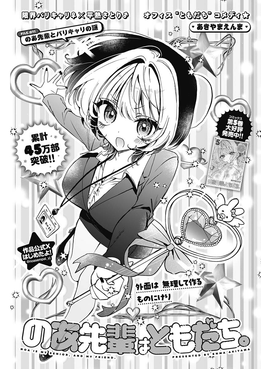 NOA-SENPAI WA TOMODACHI. - raw - Chapter 71 - https://jpdd.ccdd.to/JPDD/noasenpaiwatomodachi/710000/oom5xjgd2gz.jpg