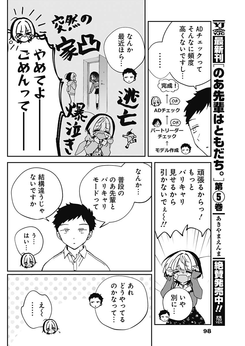NOA-SENPAI WA TOMODACHI. - raw - Chapter 71 - https://jpdd.ccdd.to/JPDD/noasenpaiwatomodachi/710000/oqsyqedhbop.jpg