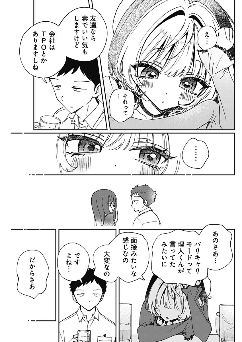 NOA-SENPAI WA TOMODACHI. - raw - Chapter 71 - https://jpdd.ccdd.to/JPDD/noasenpaiwatomodachi/710000/v4r2tvo1ko5.jpg