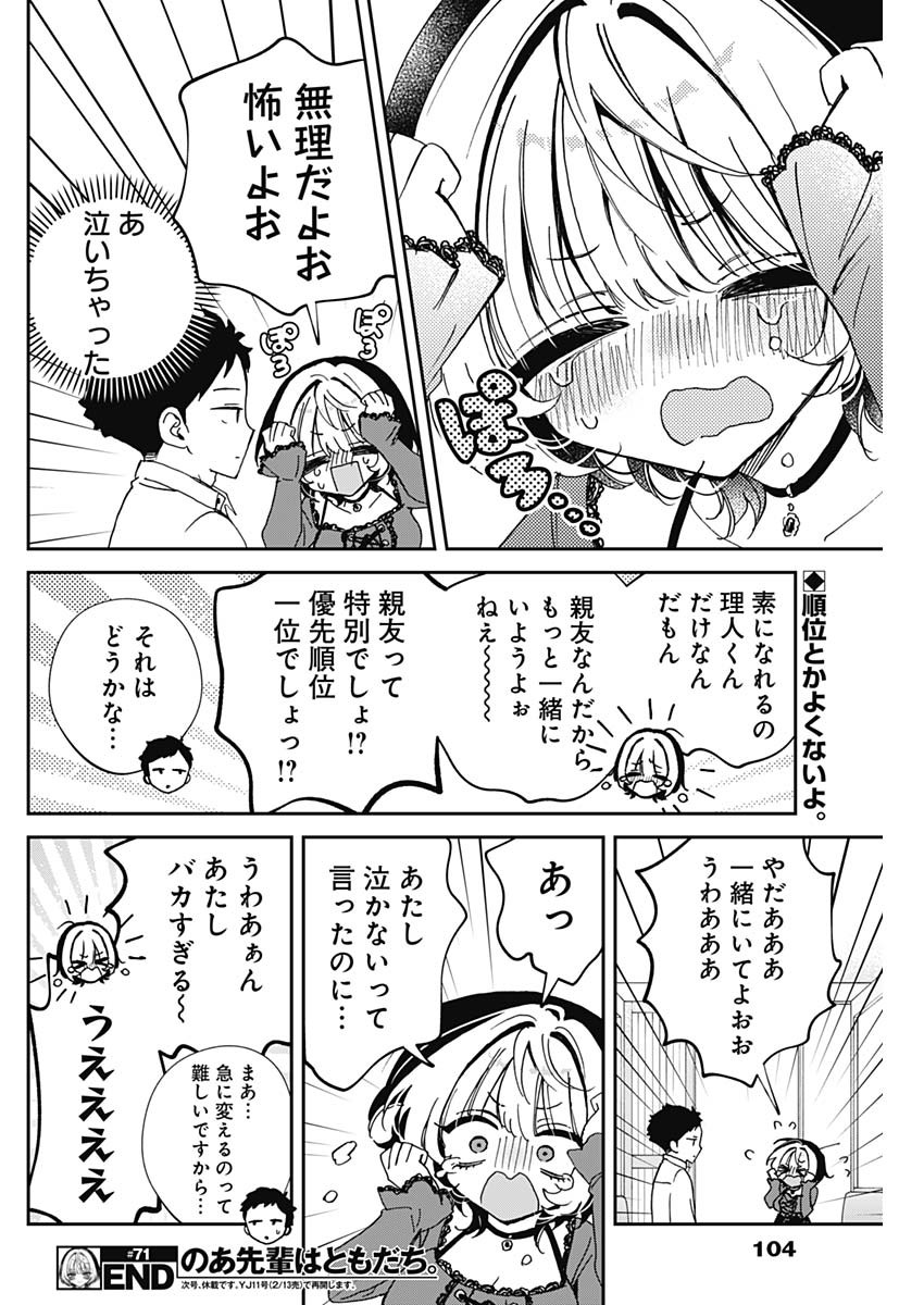 NOA-SENPAI WA TOMODACHI. - raw - Chapter 71 - https://jpdd.ccdd.to/JPDD/noasenpaiwatomodachi/710000/yqyxkw24b3j.jpg