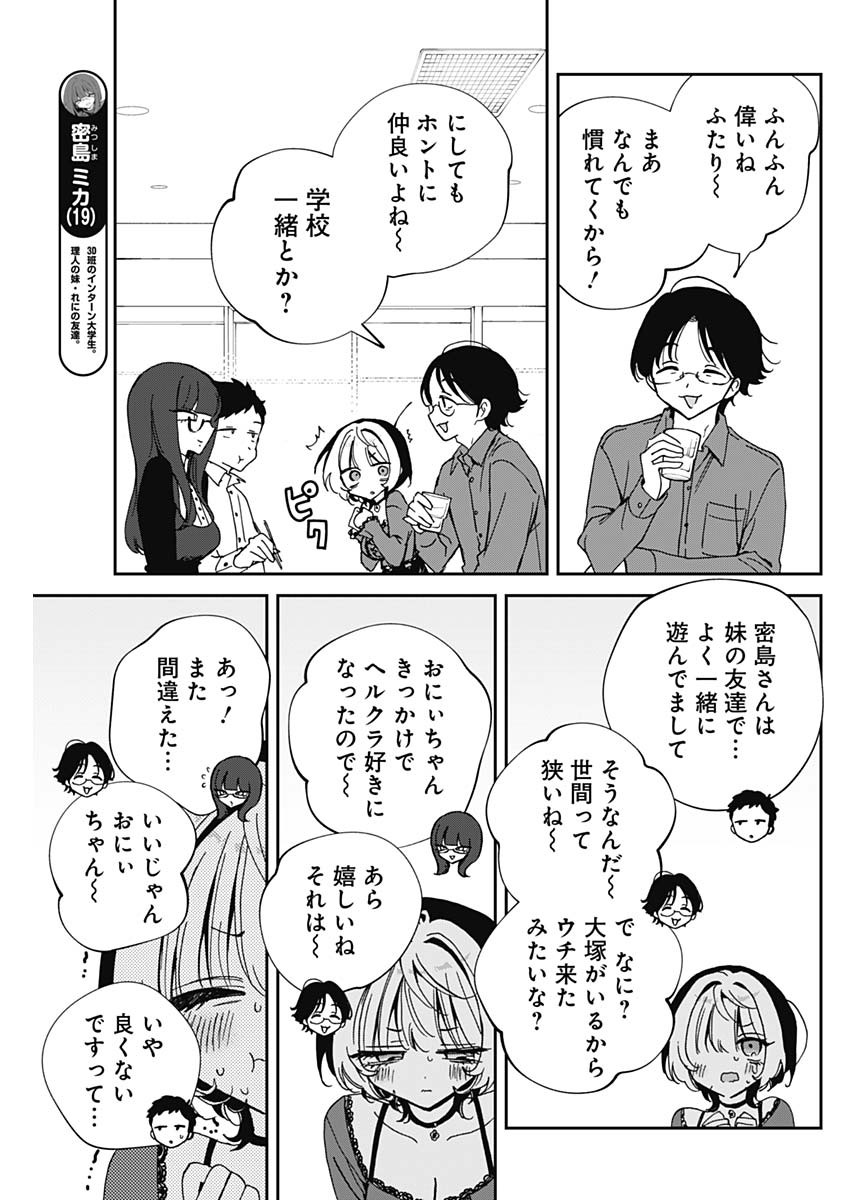 NOA-SENPAI WA TOMODACHI. - raw - Chapter 71 - https://jpdd.ccdd.to/JPDD/noasenpaiwatomodachi/710000/zl1am1ttluy.jpg