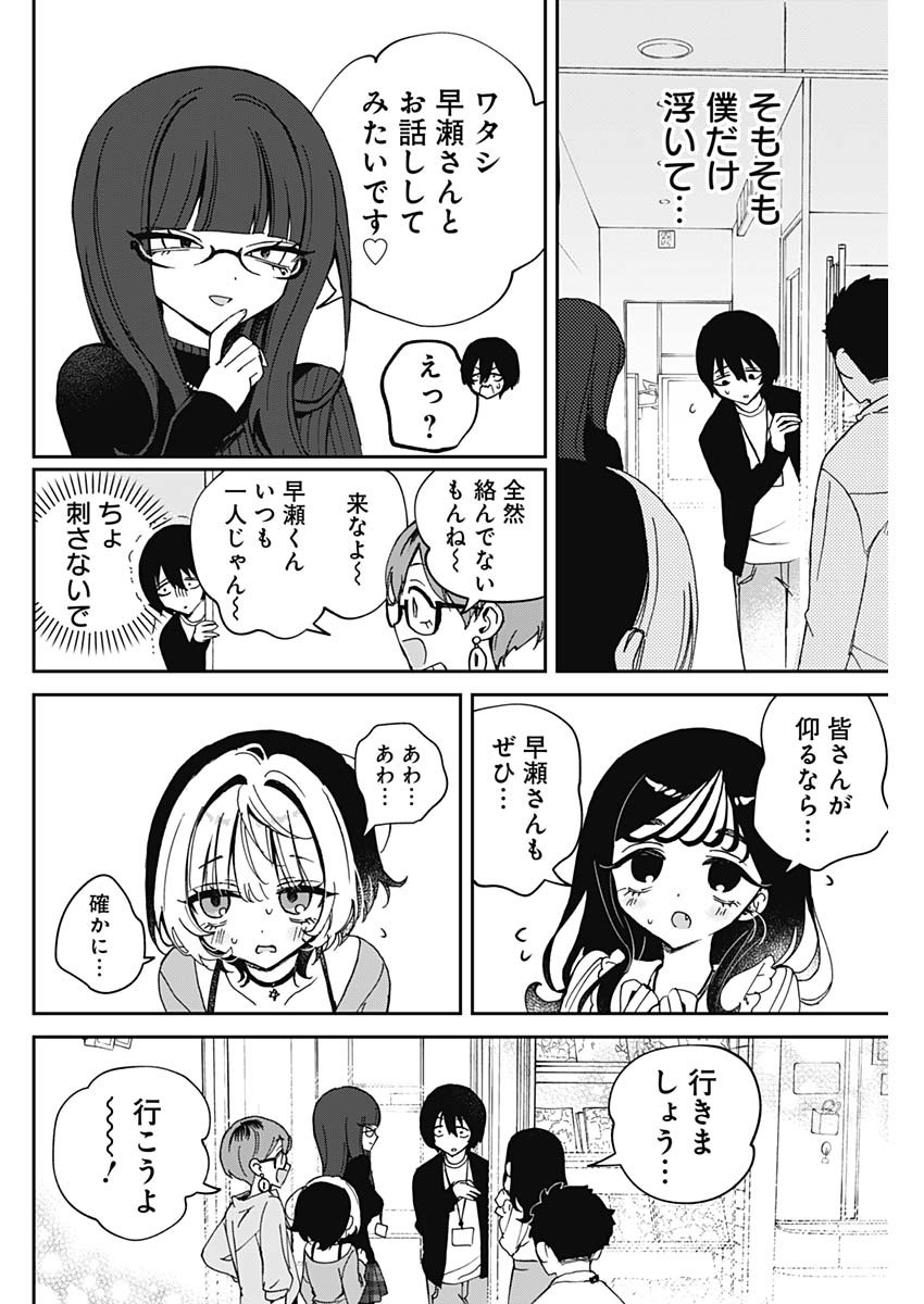 NOA-SENPAI WA TOMODACHI. - raw - Chapter 72 - https://jpdd.ccdd.to/JPDD/noasenpaiwatomodachi/720000/35ktjaoes41.jpg