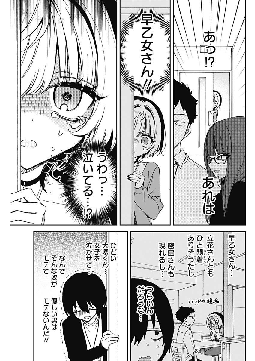 NOA-SENPAI WA TOMODACHI. - raw - Chapter 72 - https://jpdd.ccdd.to/JPDD/noasenpaiwatomodachi/720000/btfezwsa42w.jpg