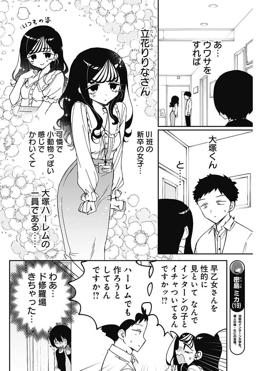 NOA-SENPAI WA TOMODACHI. - raw - Chapter 72 - https://jpdd.ccdd.to/JPDD/noasenpaiwatomodachi/720000/fsddejpob0e.jpg