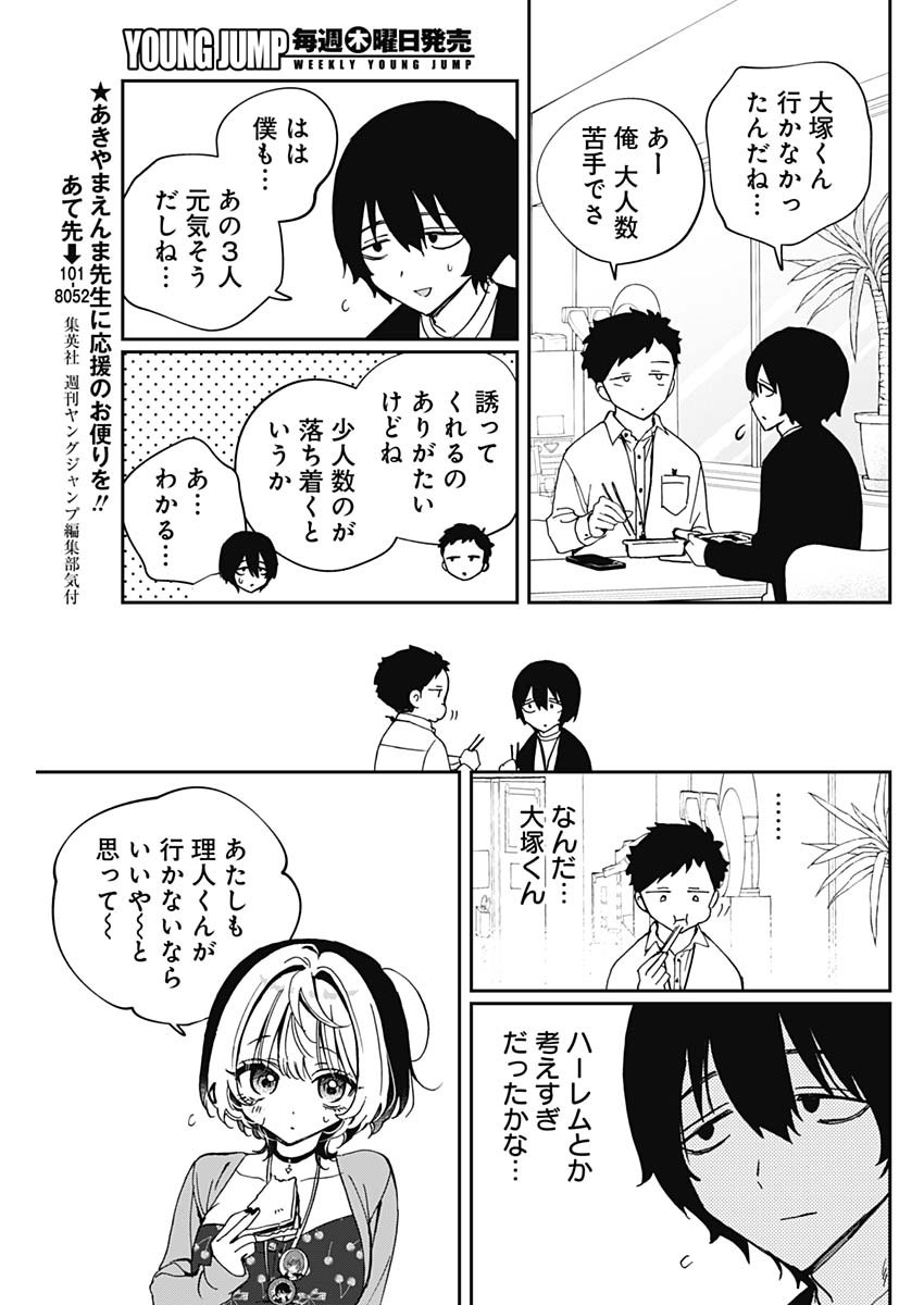 NOA-SENPAI WA TOMODACHI. - raw - Chapter 72 - https://jpdd.ccdd.to/JPDD/noasenpaiwatomodachi/720000/n52r0ozrb4d.jpg