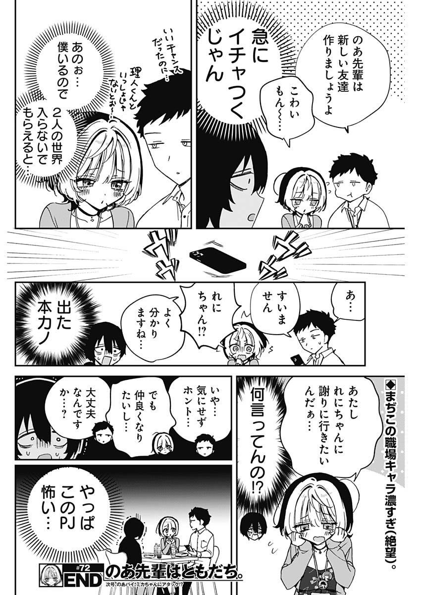 NOA-SENPAI WA TOMODACHI. - raw - Chapter 72 - https://jpdd.ccdd.to/JPDD/noasenpaiwatomodachi/720000/xlcpco04ckc.jpg