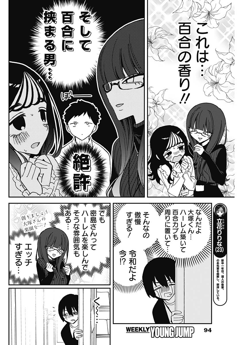 NOA-SENPAI WA TOMODACHI. - raw - Chapter 72 - https://jpdd.ccdd.to/JPDD/noasenpaiwatomodachi/720000/znrsdur0m5i.jpg