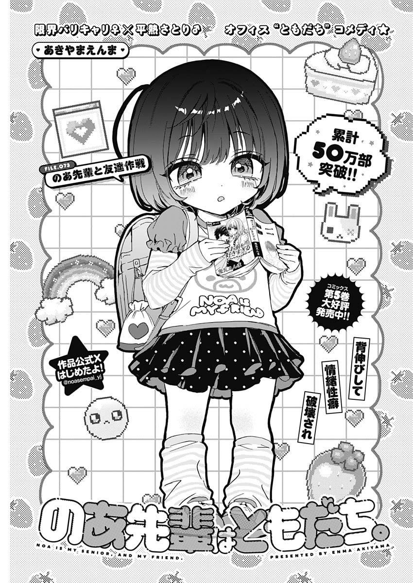 NOA-SENPAI WA TOMODACHI. - raw - Chapter 73 - https://jpdd.ccdd.to/JPDD/noasenpaiwatomodachi/730000/bjst0ligp0s.jpg