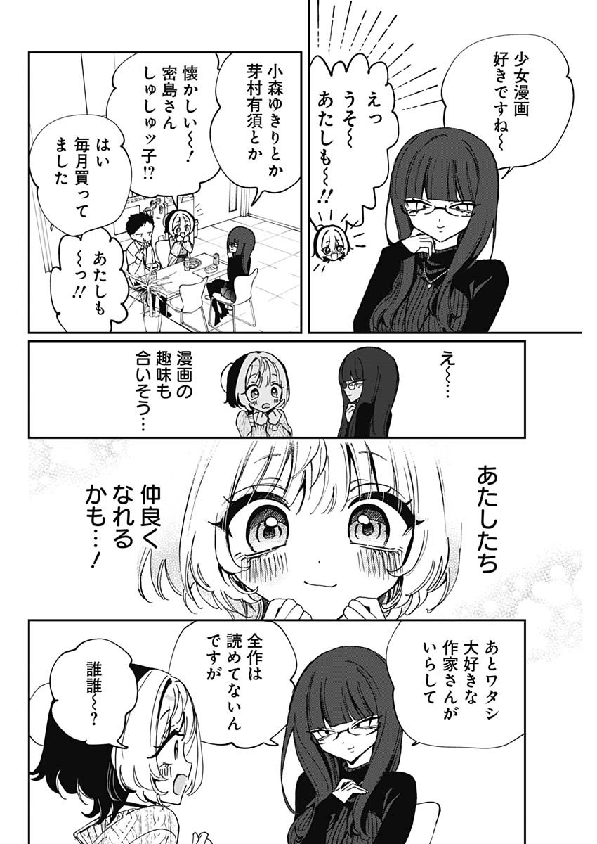 NOA-SENPAI WA TOMODACHI. - raw - Chapter 73 - https://jpdd.ccdd.to/JPDD/noasenpaiwatomodachi/730000/getqns0pig5.jpg