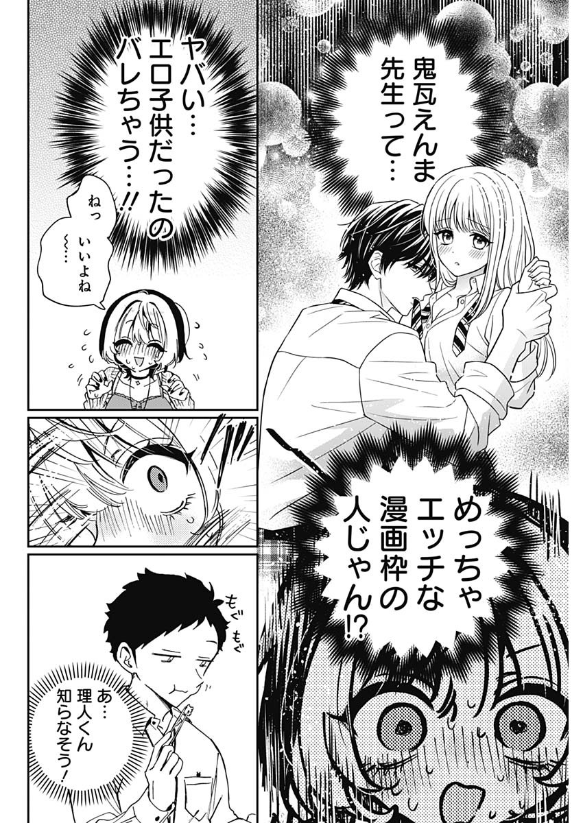 NOA-SENPAI WA TOMODACHI. - raw - Chapter 73 - https://jpdd.ccdd.to/JPDD/noasenpaiwatomodachi/730000/hzczuyqfz2n.jpg