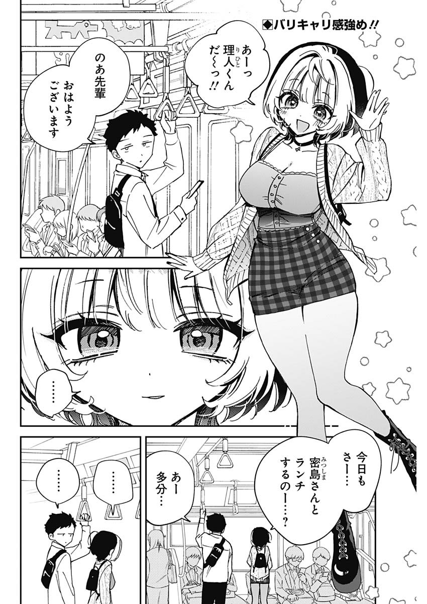 NOA-SENPAI WA TOMODACHI. - raw - Chapter 73 - https://jpdd.ccdd.to/JPDD/noasenpaiwatomodachi/730000/qswlq4omsvz.jpg