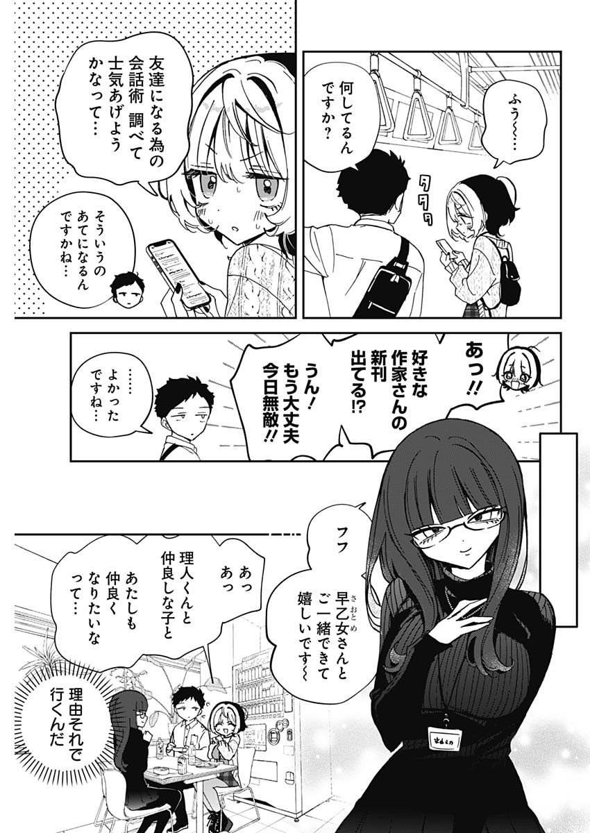 NOA-SENPAI WA TOMODACHI. - raw - Chapter 73 - https://jpdd.ccdd.to/JPDD/noasenpaiwatomodachi/730000/run1lnzqq4m.jpg