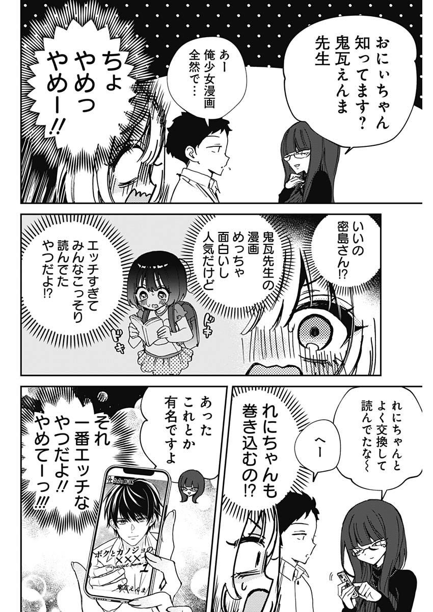 NOA-SENPAI WA TOMODACHI. - raw - Chapter 73 - https://jpdd.ccdd.to/JPDD/noasenpaiwatomodachi/730000/wlw0vjcryg5.jpg