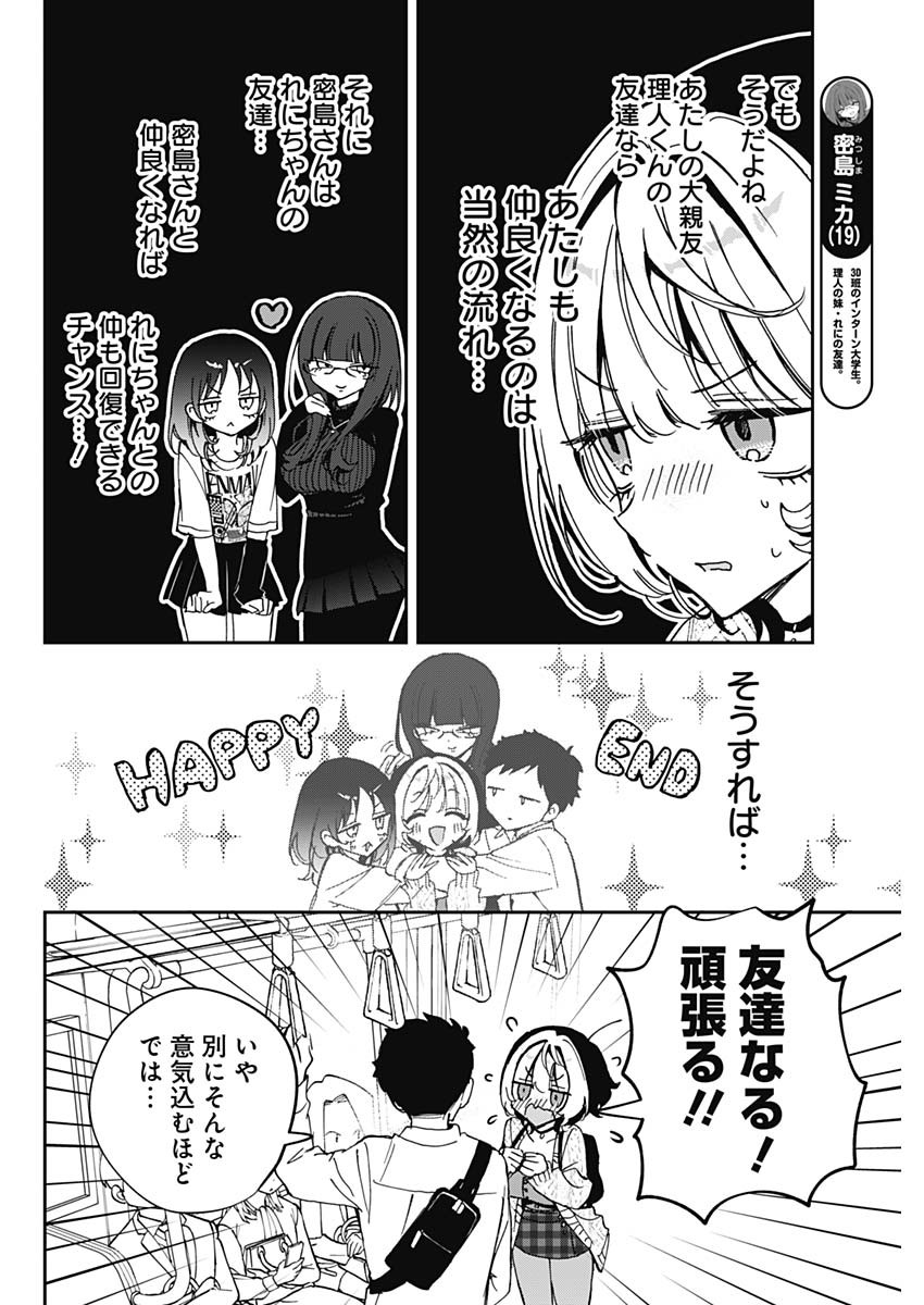 NOA-SENPAI WA TOMODACHI. - raw - Chapter 73 - https://jpdd.ccdd.to/JPDD/noasenpaiwatomodachi/730000/wz45vo145xl.jpg