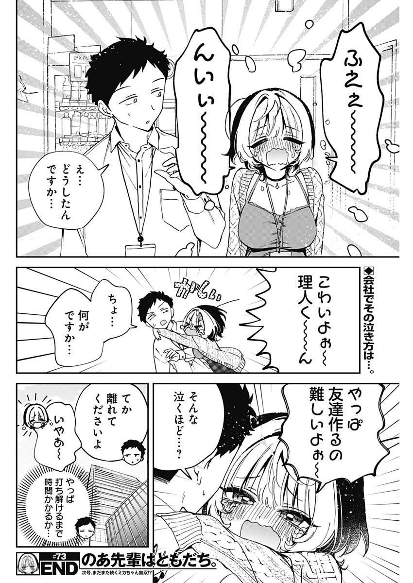 NOA-SENPAI WA TOMODACHI. - raw - Chapter 73 - https://jpdd.ccdd.to/JPDD/noasenpaiwatomodachi/730000/yhlxwro2ane.jpg