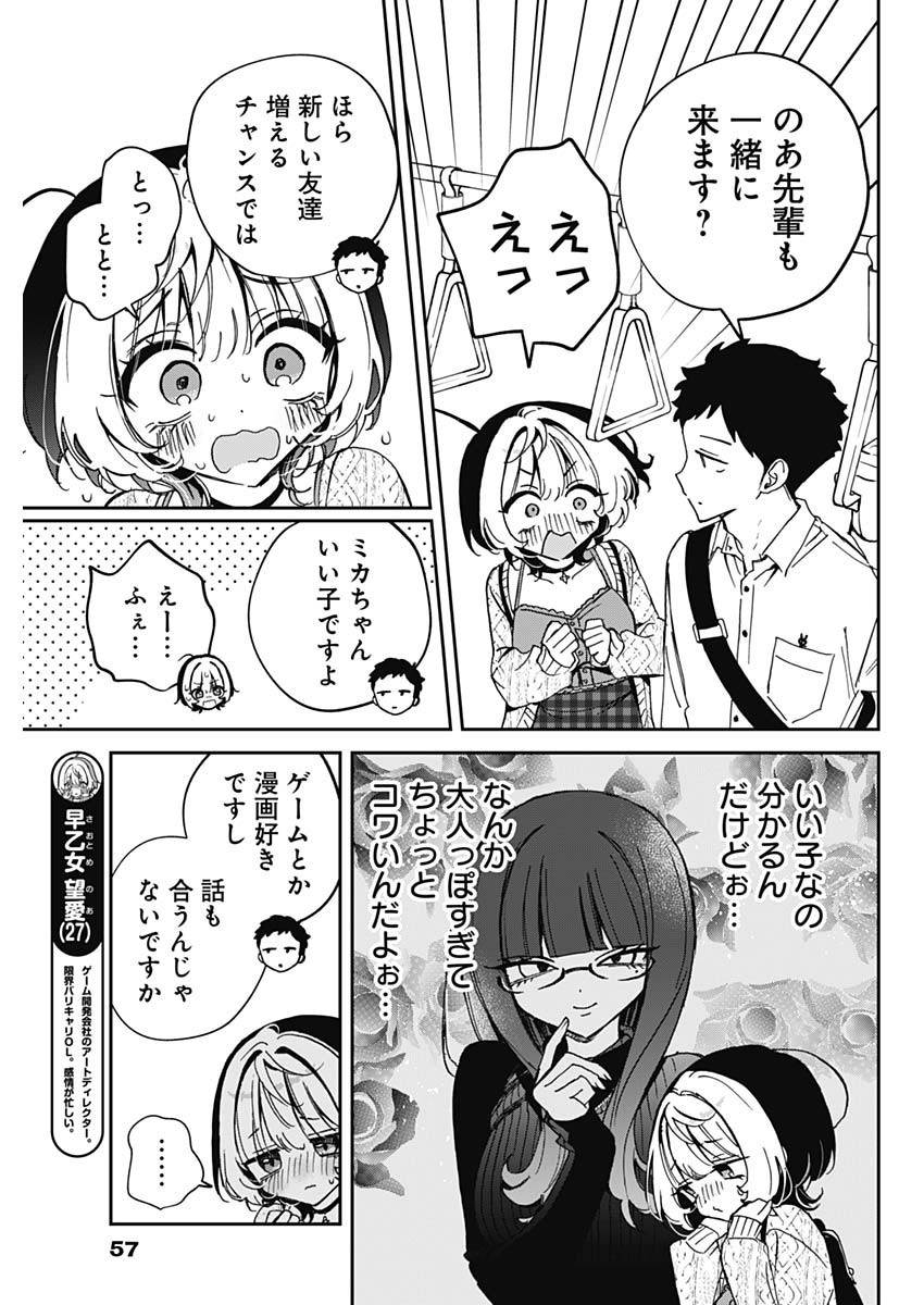 NOA-SENPAI WA TOMODACHI. - raw - Chapter 73 - https://jpdd.ccdd.to/JPDD/noasenpaiwatomodachi/730000/zqr2fo5mmlw.jpg