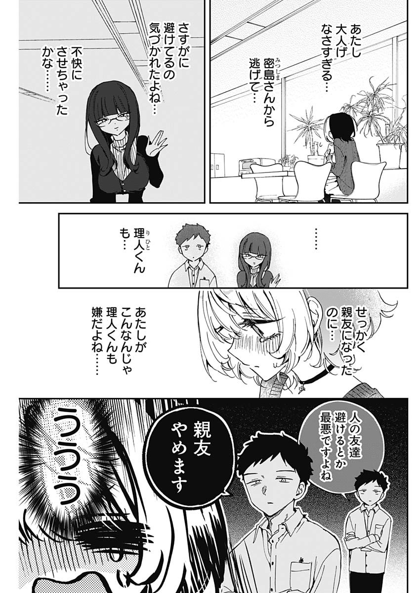 NOA-SENPAI WA TOMODACHI. - raw - Chapter 74 - https://jpdd.ccdd.to/JPDD/noasenpaiwatomodachi/740000/1btbm3qbdfp.jpg