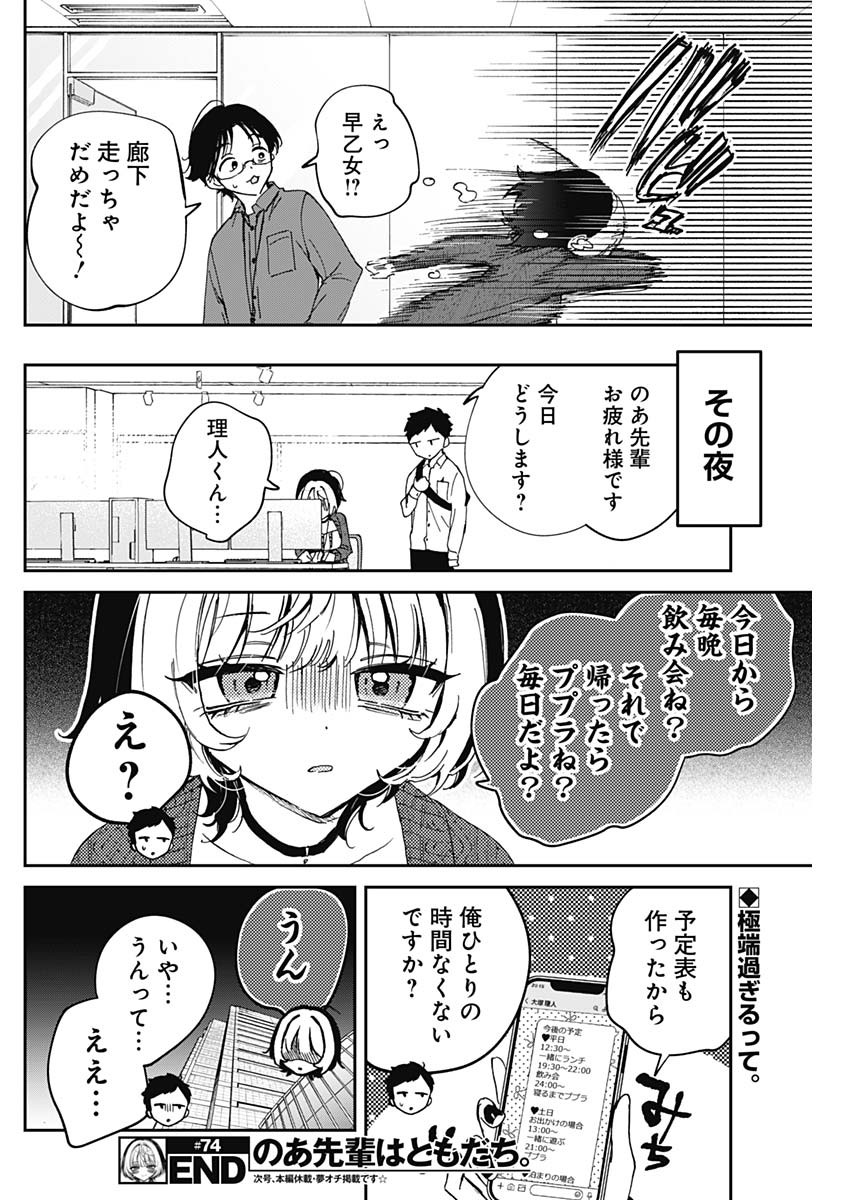 NOA-SENPAI WA TOMODACHI. - raw - Chapter 74 - https://jpdd.ccdd.to/JPDD/noasenpaiwatomodachi/740000/2zsnxtn3kez.jpg