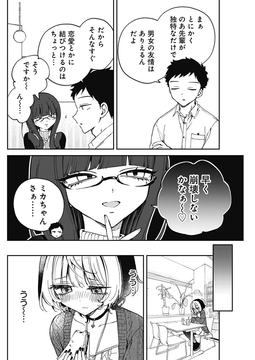 NOA-SENPAI WA TOMODACHI. - raw - Chapter 74 - https://jpdd.ccdd.to/JPDD/noasenpaiwatomodachi/740000/bcyumwf5jyn.jpg