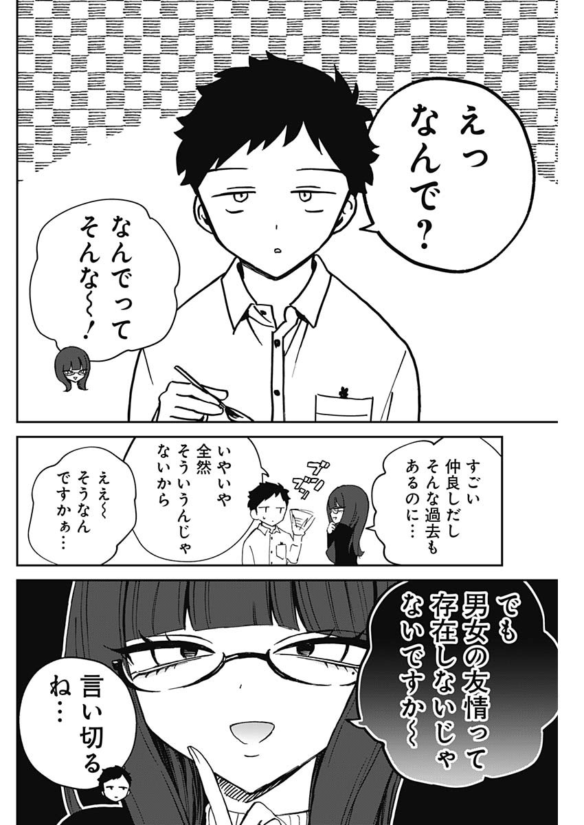 NOA-SENPAI WA TOMODACHI. - raw - Chapter 74 - https://jpdd.ccdd.to/JPDD/noasenpaiwatomodachi/740000/cfhflwkcdhj.jpg
