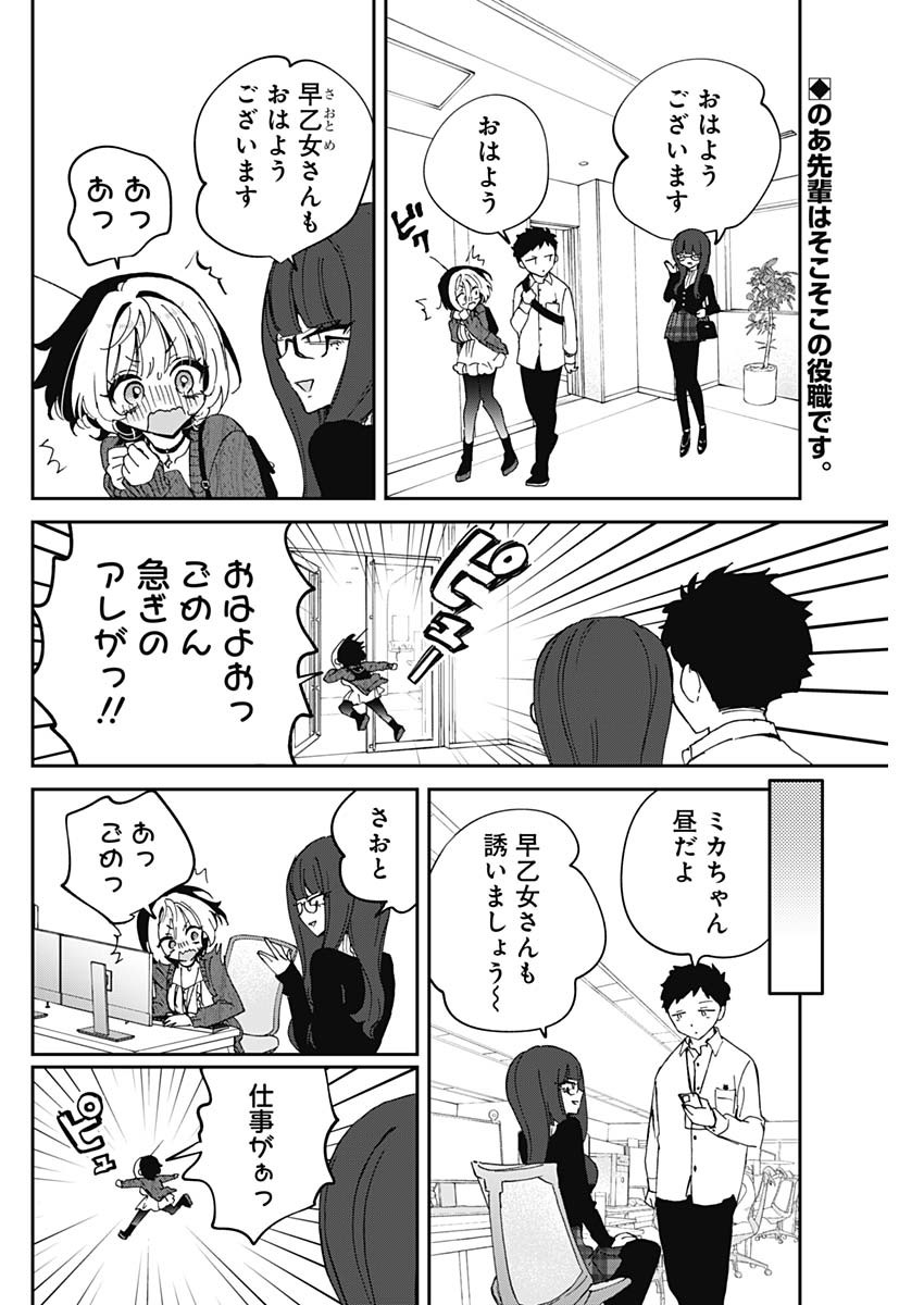NOA-SENPAI WA TOMODACHI. - raw - Chapter 74 - https://jpdd.ccdd.to/JPDD/noasenpaiwatomodachi/740000/dmsbtncnksx.jpg