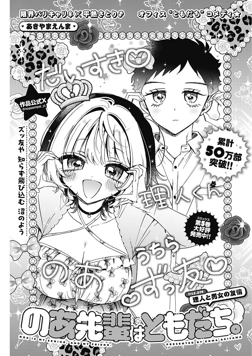 NOA-SENPAI WA TOMODACHI. - raw - Chapter 74 - https://jpdd.ccdd.to/JPDD/noasenpaiwatomodachi/740000/iahzadrexyz.jpg
