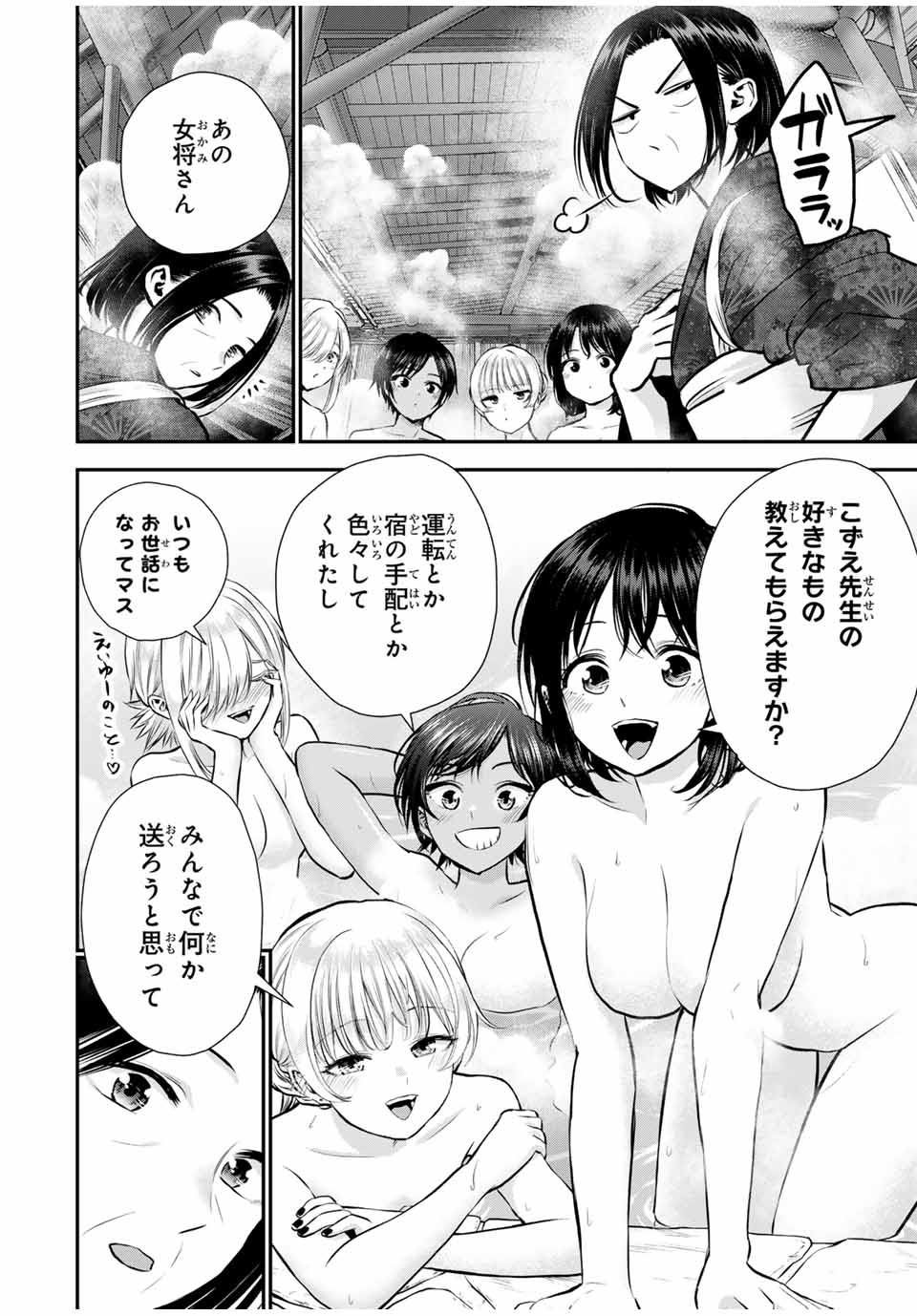 NO MORE LOVE WITH THE GIRLS. - raw - Chapter 110 - https://jpdd.ccdd.to/JPDD/nomorelovewiththegirls/1100000/0vtl5pzwu1k.jpg