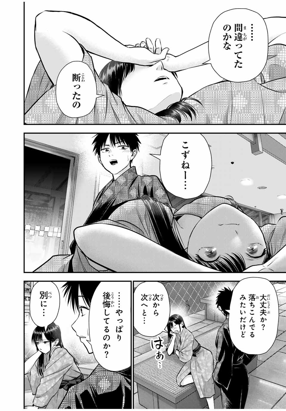 NO MORE LOVE WITH THE GIRLS. - raw - Chapter 110 - https://jpdd.ccdd.to/JPDD/nomorelovewiththegirls/1100000/ivhrscebqry.jpg
