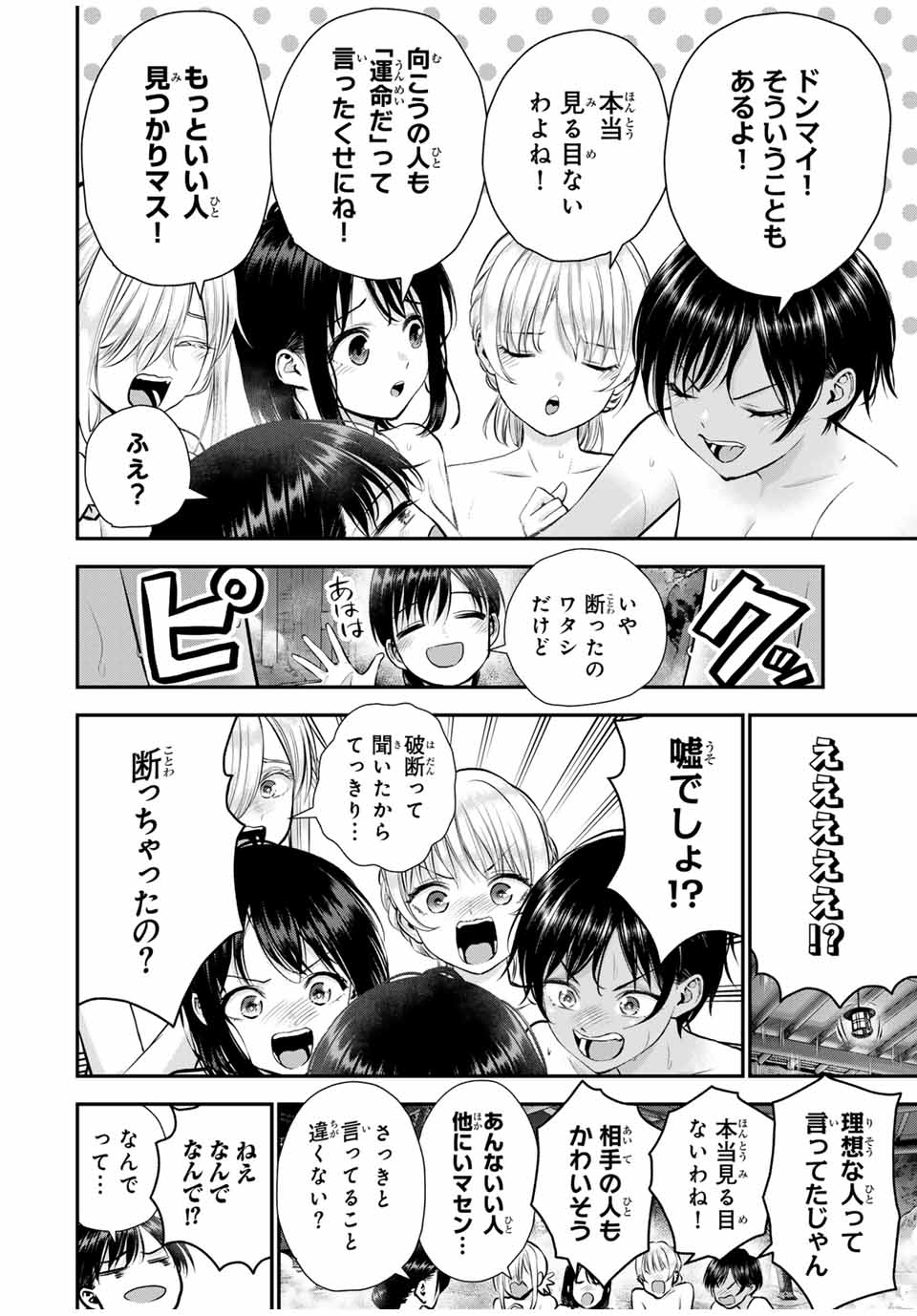 NO MORE LOVE WITH THE GIRLS. - raw - Chapter 110 - https://jpdd.ccdd.to/JPDD/nomorelovewiththegirls/1100000/o1bop52p4gx.jpg
