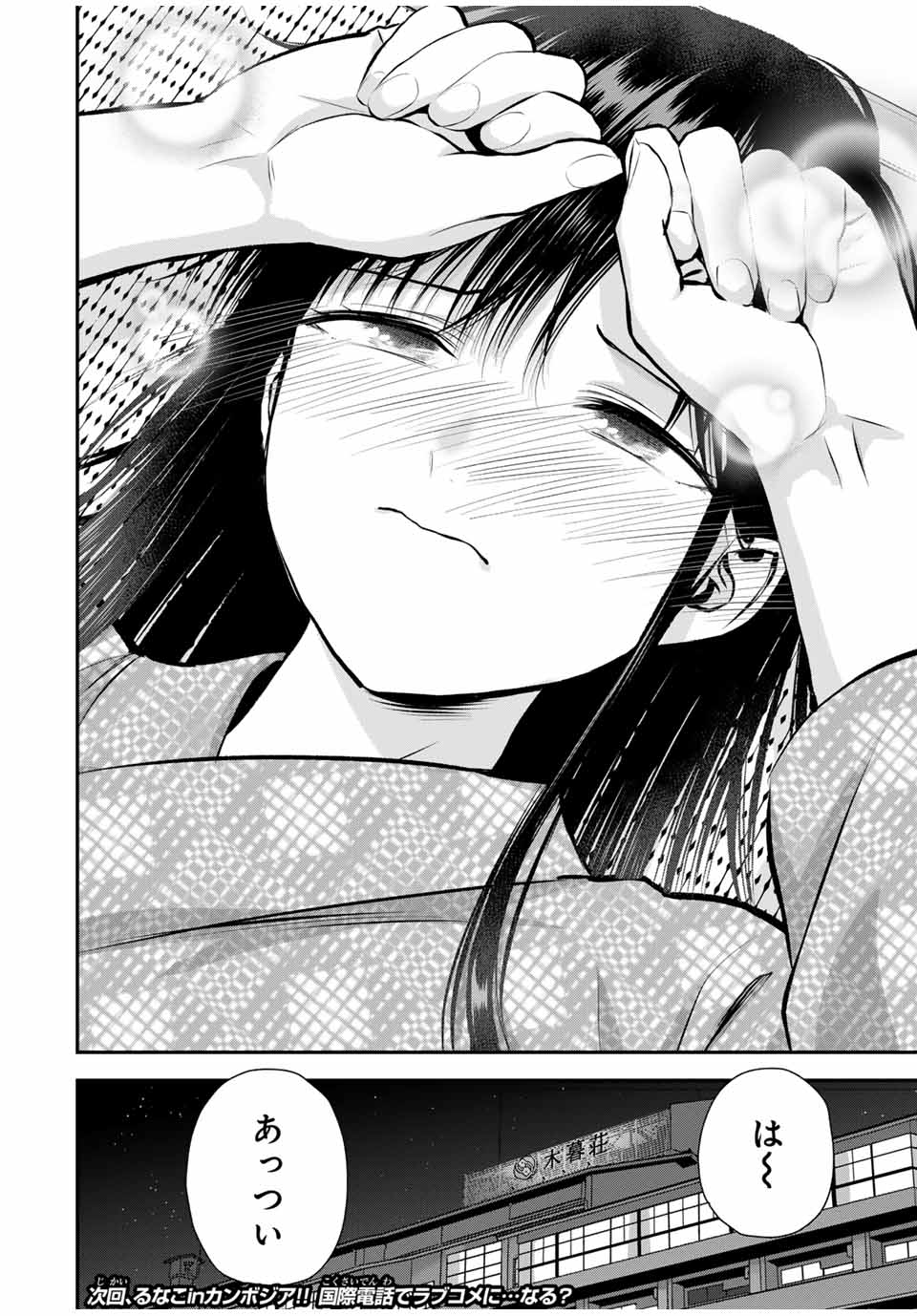 NO MORE LOVE WITH THE GIRLS. - raw - Chapter 110 - https://jpdd.ccdd.to/JPDD/nomorelovewiththegirls/1100000/zmxiw3pxwuo.jpg