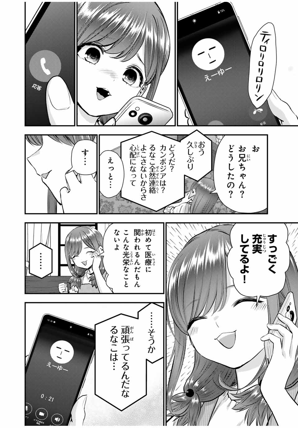 NO MORE LOVE WITH THE GIRLS. - raw - Chapter 111 - https://jpdd.ccdd.to/JPDD/nomorelovewiththegirls/1110000/0mkscodiwmg.jpg