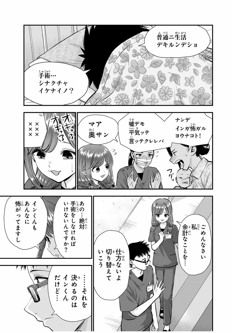 NO MORE LOVE WITH THE GIRLS. - raw - Chapter 111 - https://jpdd.ccdd.to/JPDD/nomorelovewiththegirls/1110000/o0eskoea1la.jpg