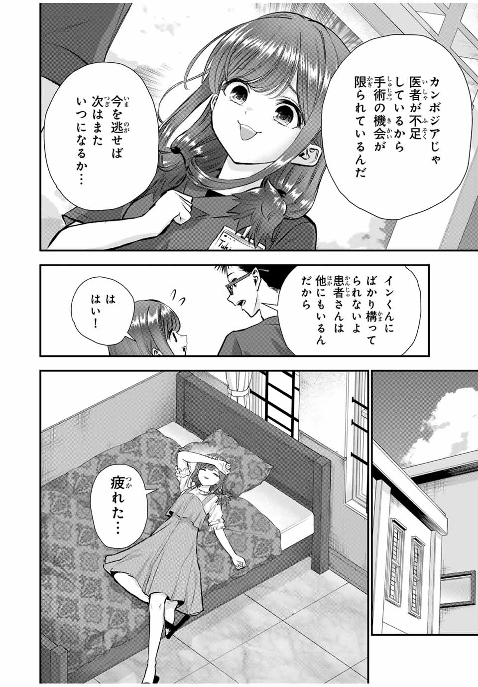 NO MORE LOVE WITH THE GIRLS. - raw - Chapter 111 - https://jpdd.ccdd.to/JPDD/nomorelovewiththegirls/1110000/vtlszgxlesf.jpg