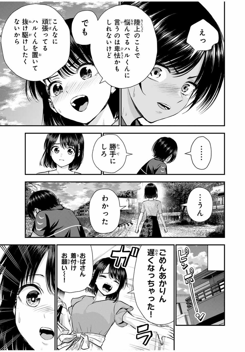 NO MORE LOVE WITH THE GIRLS. - raw - Chapter 112 - https://jpdd.ccdd.to/JPDD/nomorelovewiththegirls/1120000/5iuqs4wbo2i.jpg