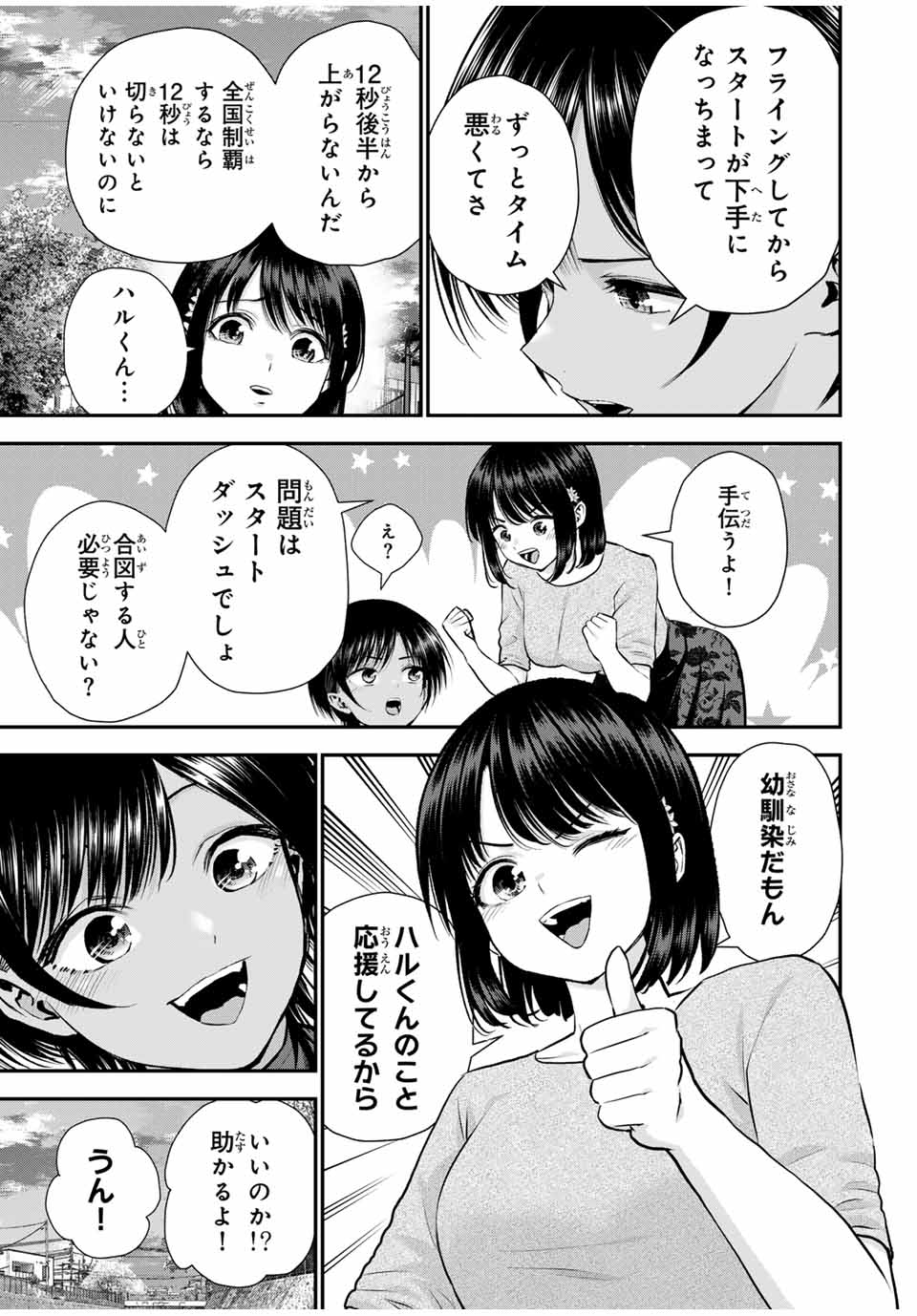 NO MORE LOVE WITH THE GIRLS. - raw - Chapter 112 - https://jpdd.ccdd.to/JPDD/nomorelovewiththegirls/1120000/shbnb2cy3sr.jpg