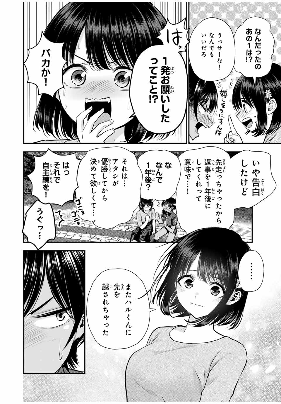NO MORE LOVE WITH THE GIRLS. - raw - Chapter 112 - https://jpdd.ccdd.to/JPDD/nomorelovewiththegirls/1120000/u11tg3mrlu2.jpg