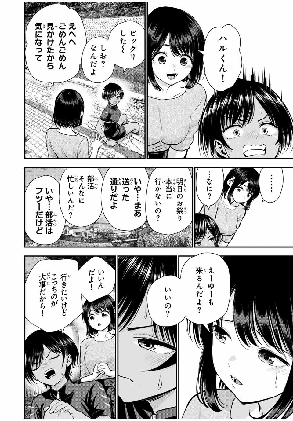 NO MORE LOVE WITH THE GIRLS. - raw - Chapter 112 - https://jpdd.ccdd.to/JPDD/nomorelovewiththegirls/1120000/z2vozuwnpla.jpg