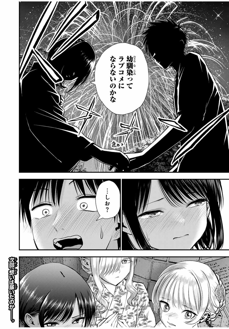 NO MORE LOVE WITH THE GIRLS. - raw - Chapter 113 - https://jpdd.ccdd.to/JPDD/nomorelovewiththegirls/1130000/2g1ty1ajxeh.jpg