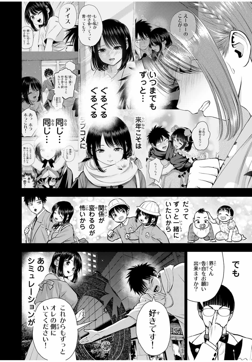 NO MORE LOVE WITH THE GIRLS. - raw - Chapter 113 - https://jpdd.ccdd.to/JPDD/nomorelovewiththegirls/1130000/ickbsiultwt.jpg