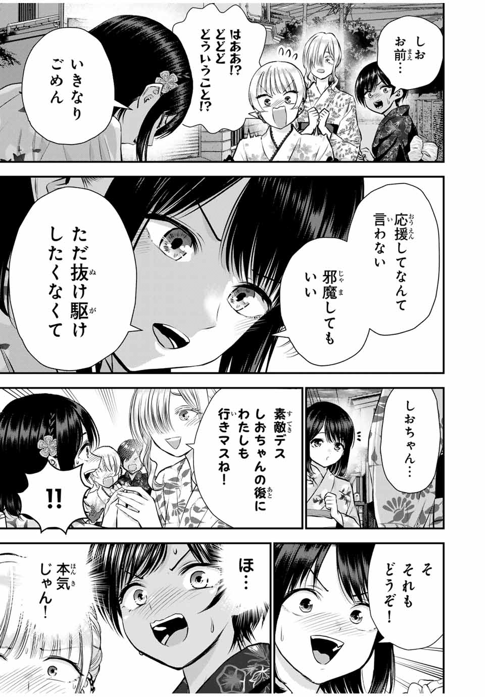 NO MORE LOVE WITH THE GIRLS. - raw - Chapter 113 - https://jpdd.ccdd.to/JPDD/nomorelovewiththegirls/1130000/qscdov1v1qn.jpg