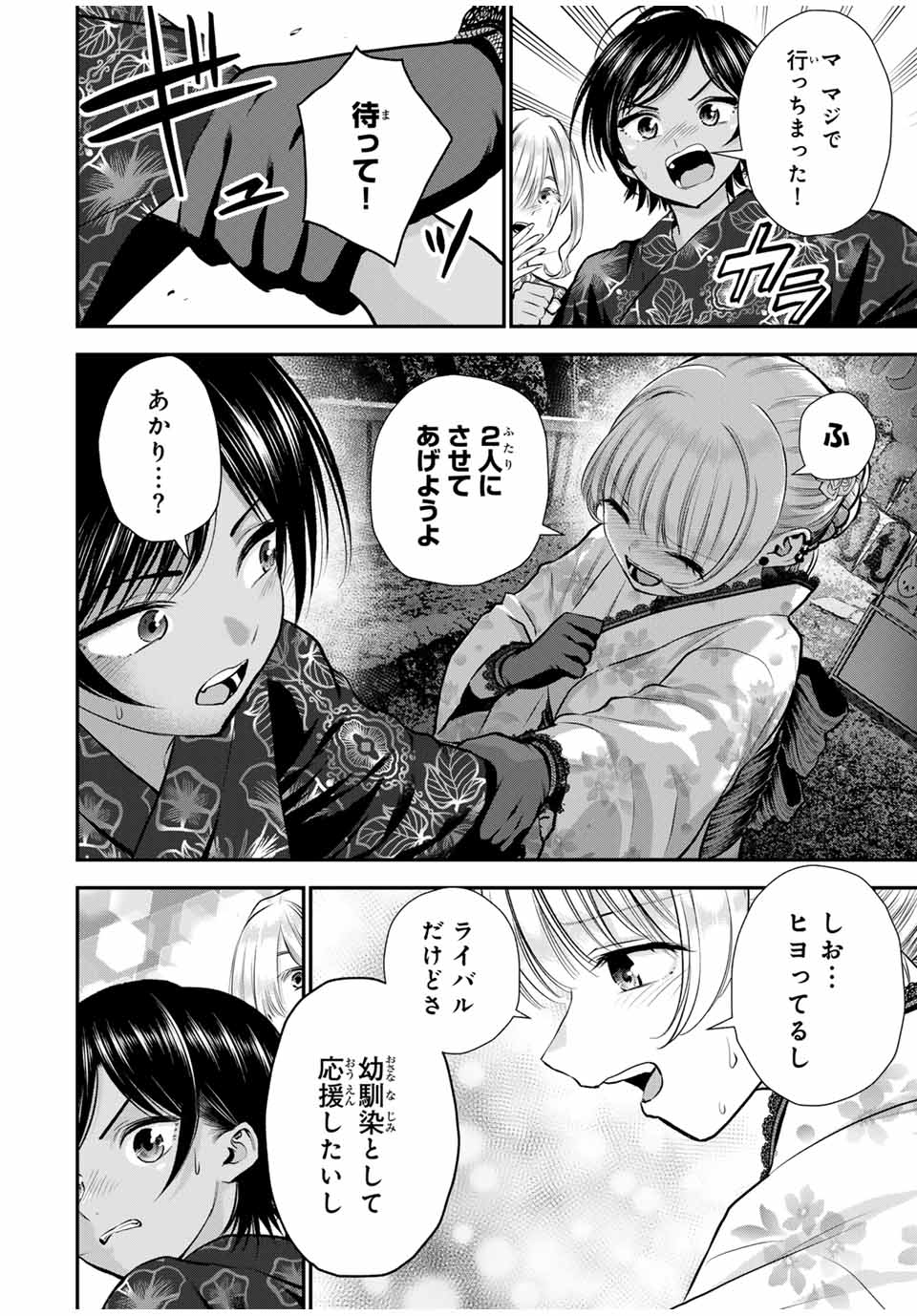 NO MORE LOVE WITH THE GIRLS. - raw - Chapter 113 - https://jpdd.ccdd.to/JPDD/nomorelovewiththegirls/1130000/ssqy31yu2uq.jpg