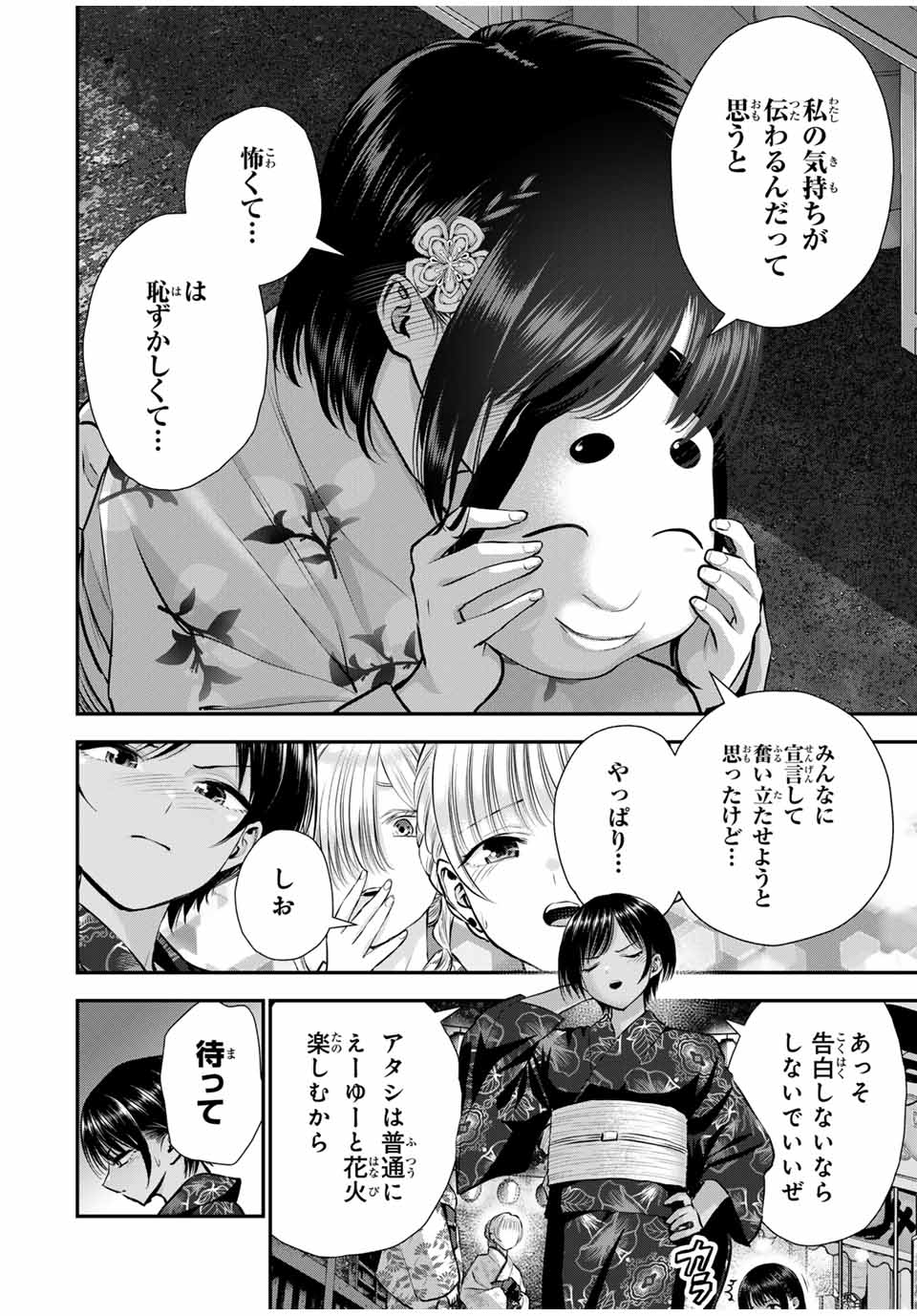NO MORE LOVE WITH THE GIRLS. - raw - Chapter 113 - https://jpdd.ccdd.to/JPDD/nomorelovewiththegirls/1130000/uw0dsjpc1ga.jpg
