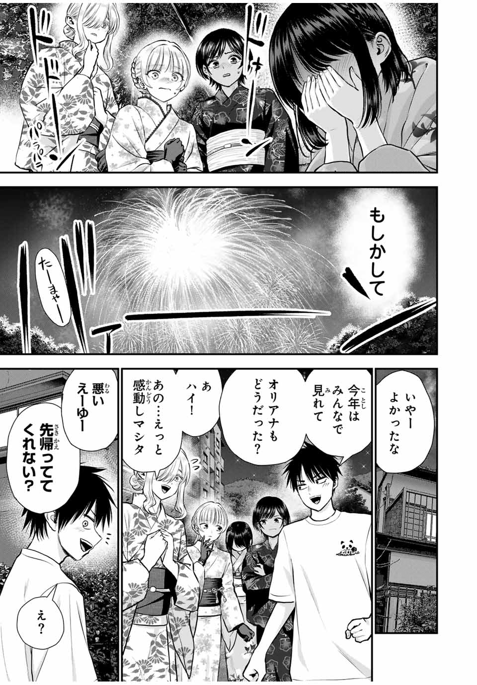 NO MORE LOVE WITH THE GIRLS. - raw - Chapter 114 - https://jpdd.ccdd.to/JPDD/nomorelovewiththegirls/1140000/1aphut4elya.jpg