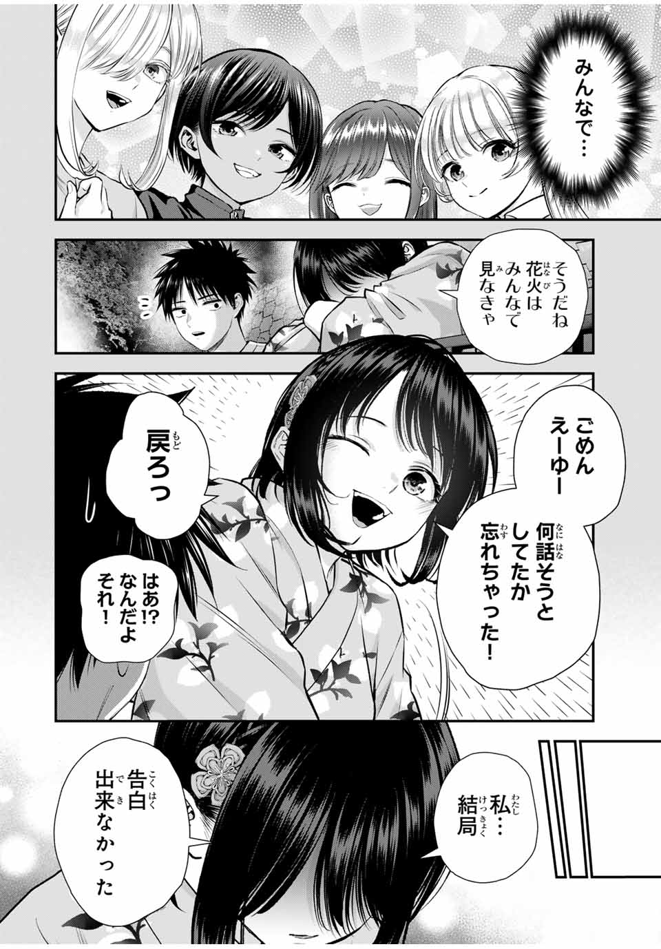NO MORE LOVE WITH THE GIRLS. - raw - Chapter 114 - https://jpdd.ccdd.to/JPDD/nomorelovewiththegirls/1140000/35n3yrvliet.jpg