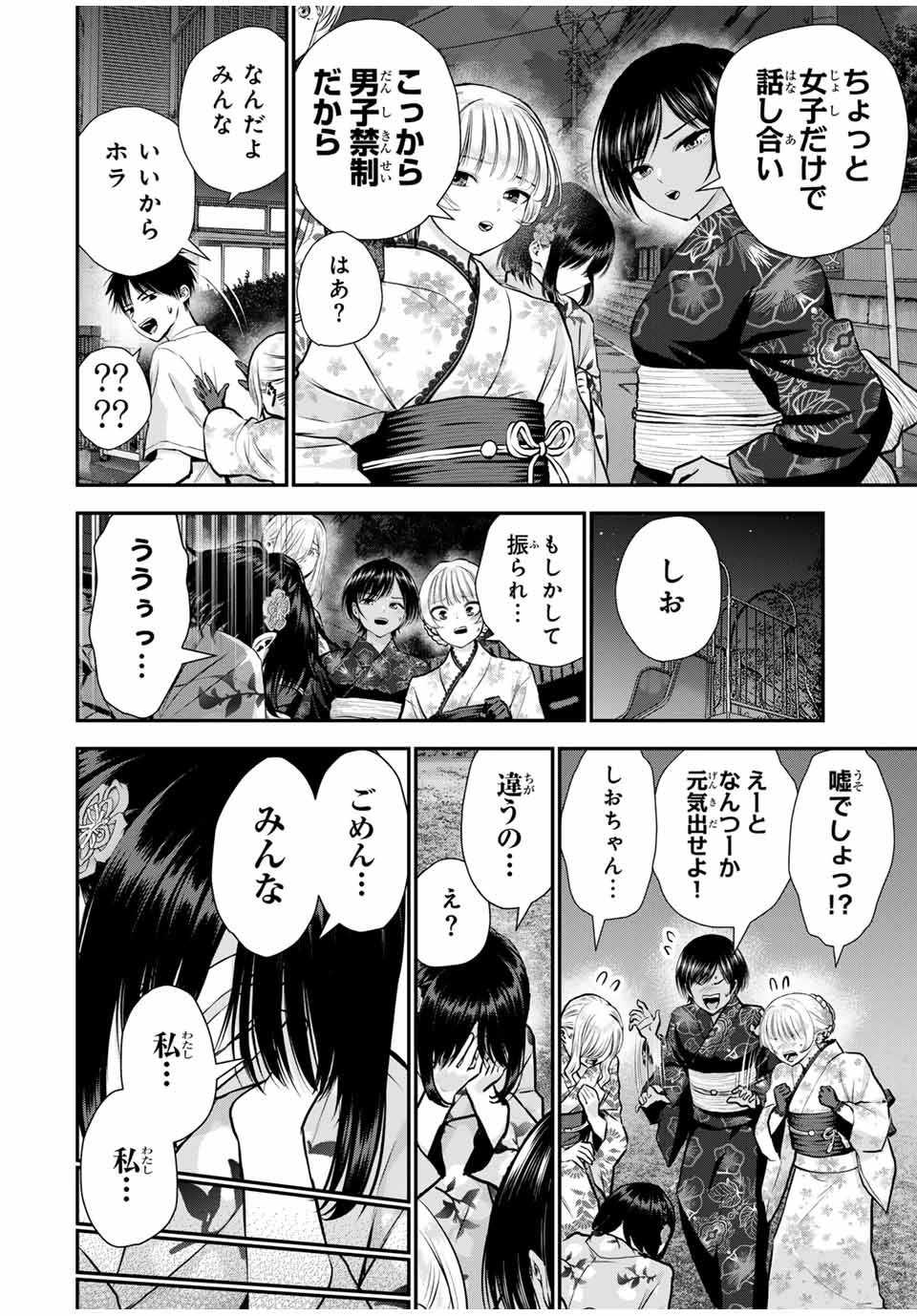 NO MORE LOVE WITH THE GIRLS. - raw - Chapter 114 - https://jpdd.ccdd.to/JPDD/nomorelovewiththegirls/1140000/hftpzqlmdbv.jpg